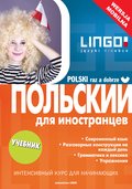 Polski raz a dobrze (wersja rosyjska) - ebook