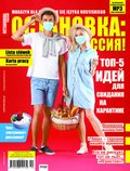 Ostanowka Rossija! Остановка: Россия! – e-wydanie – październik-grudzień 2021